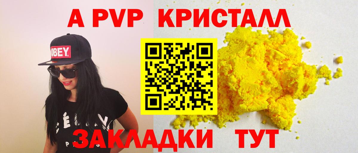 А ПВП крисы CK  Вход с VPN  Керчь  Альфа ПВП СК  APVP Crystall 