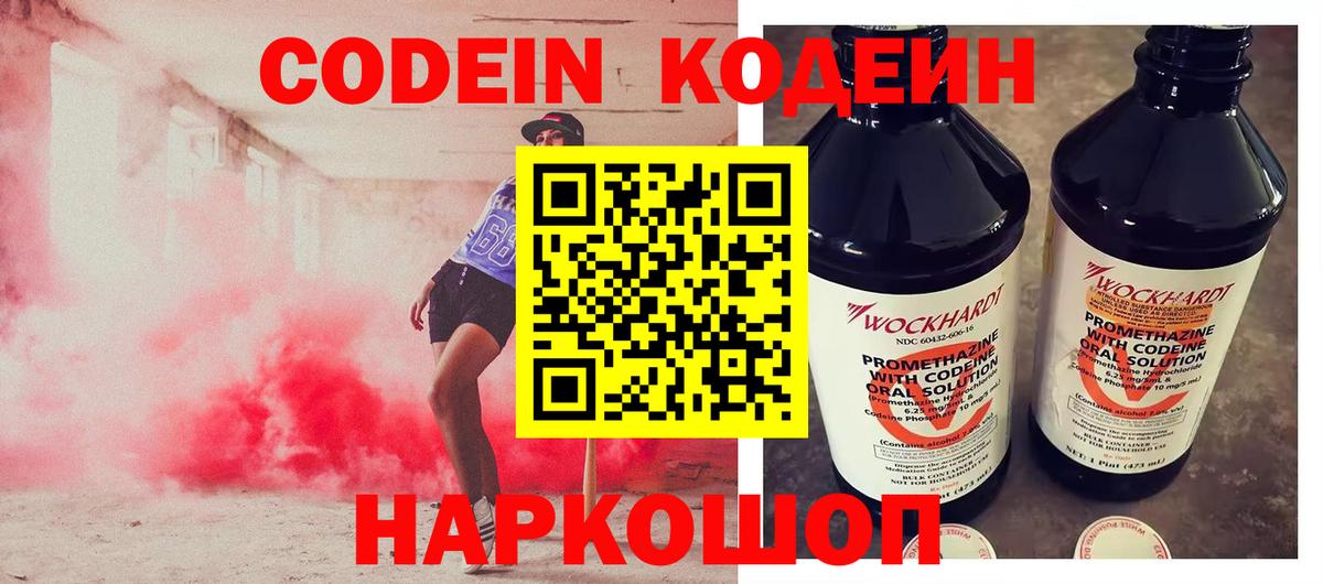 Codein Purple Drank  Вход с VPN  продажа наркотиков  Кодеиновый сироп Lean напиток Lean (лин)  Керчь 