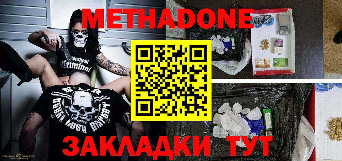 Метадон methadone  Метадон VHQ  Вход с VPN  Керчь 